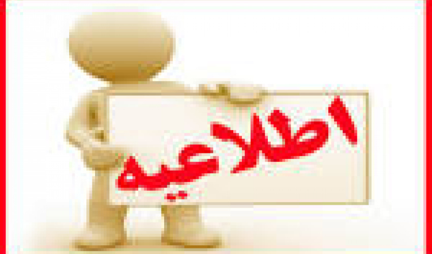پنجمین فراخوان جذب بورسیه اعضای هیات علمی اعلام شد