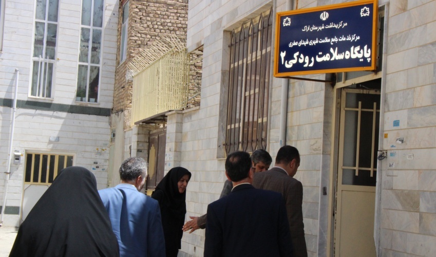 باز دید از پایگاه سلامت