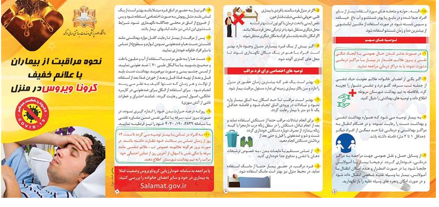 نحوه مراقبت از بیمار مبتلا به ویروس کرونا در منزل