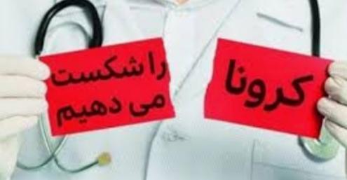 پیام های آموزشی برای پیشگیری از کووید ۱۹ ویژه مراجعین به مراکز بهداشتی- درمانی و مطب ها