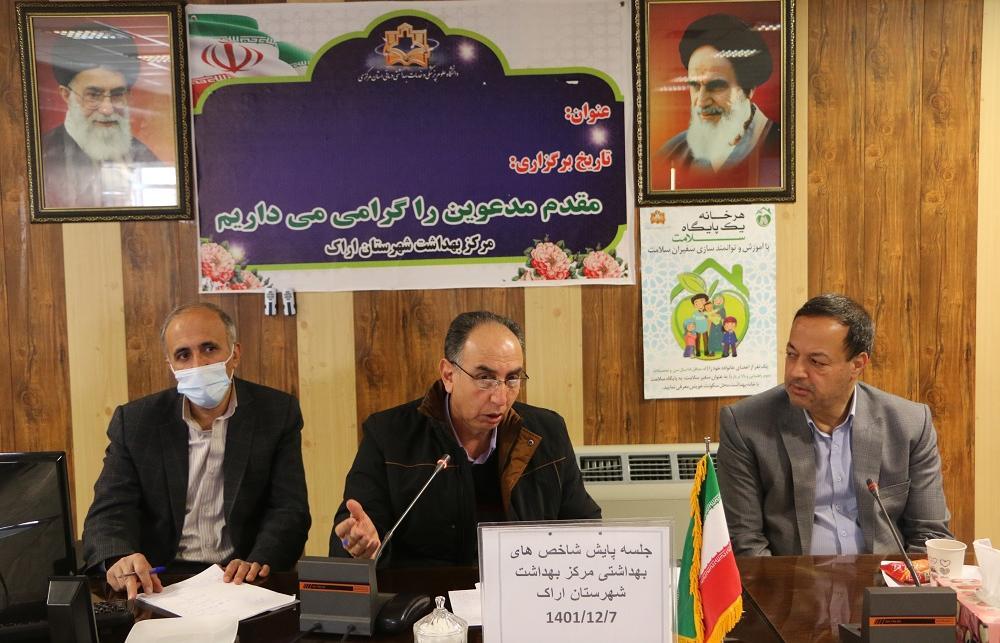 برگزاری جلسه بررسی شاخص های بهداشتی مرکز بهداشت شهرستان اراک
