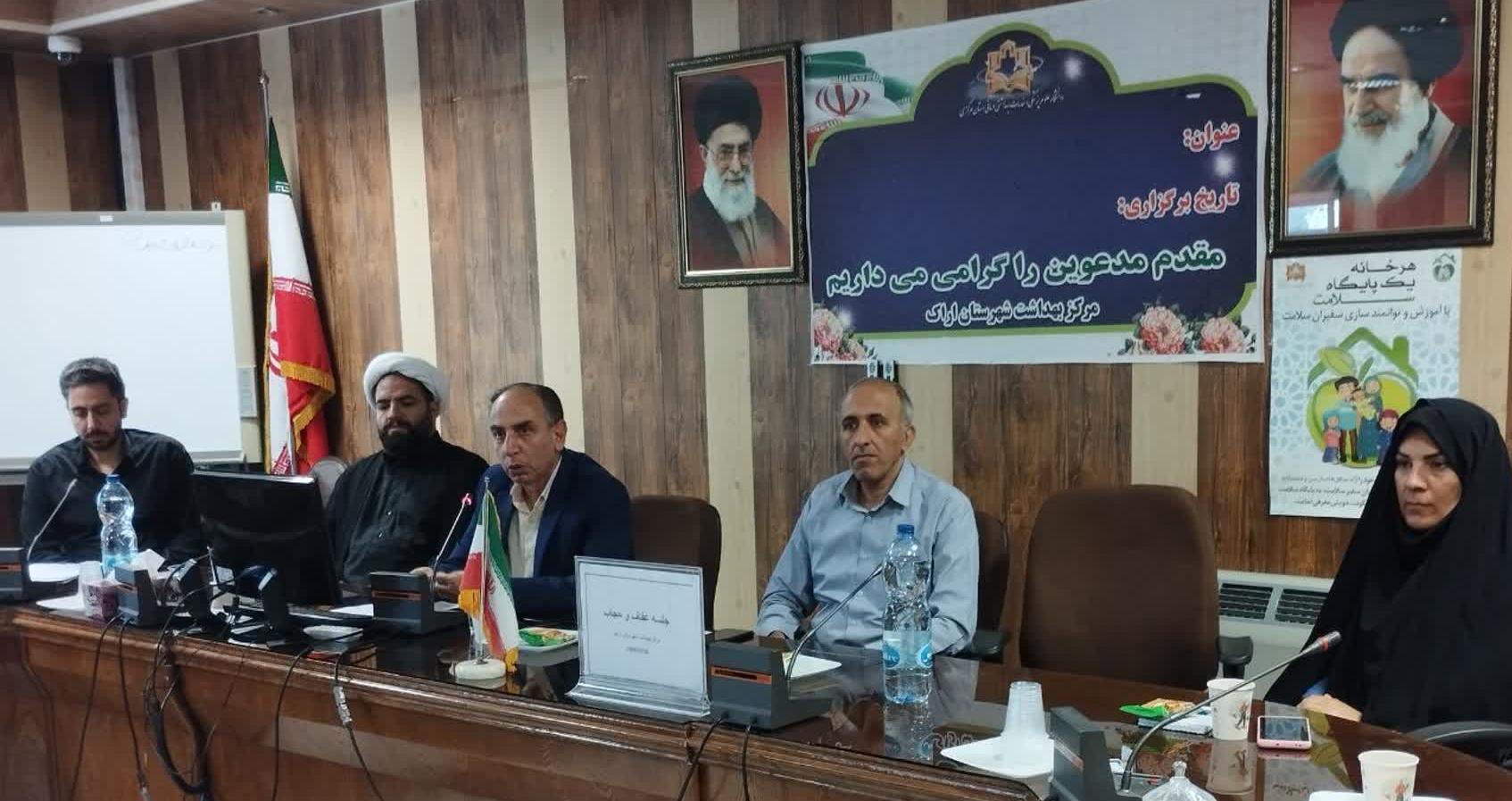 برگزاری کمیته عفاف حجاب مرکز بهداشت شهرستان اراک
