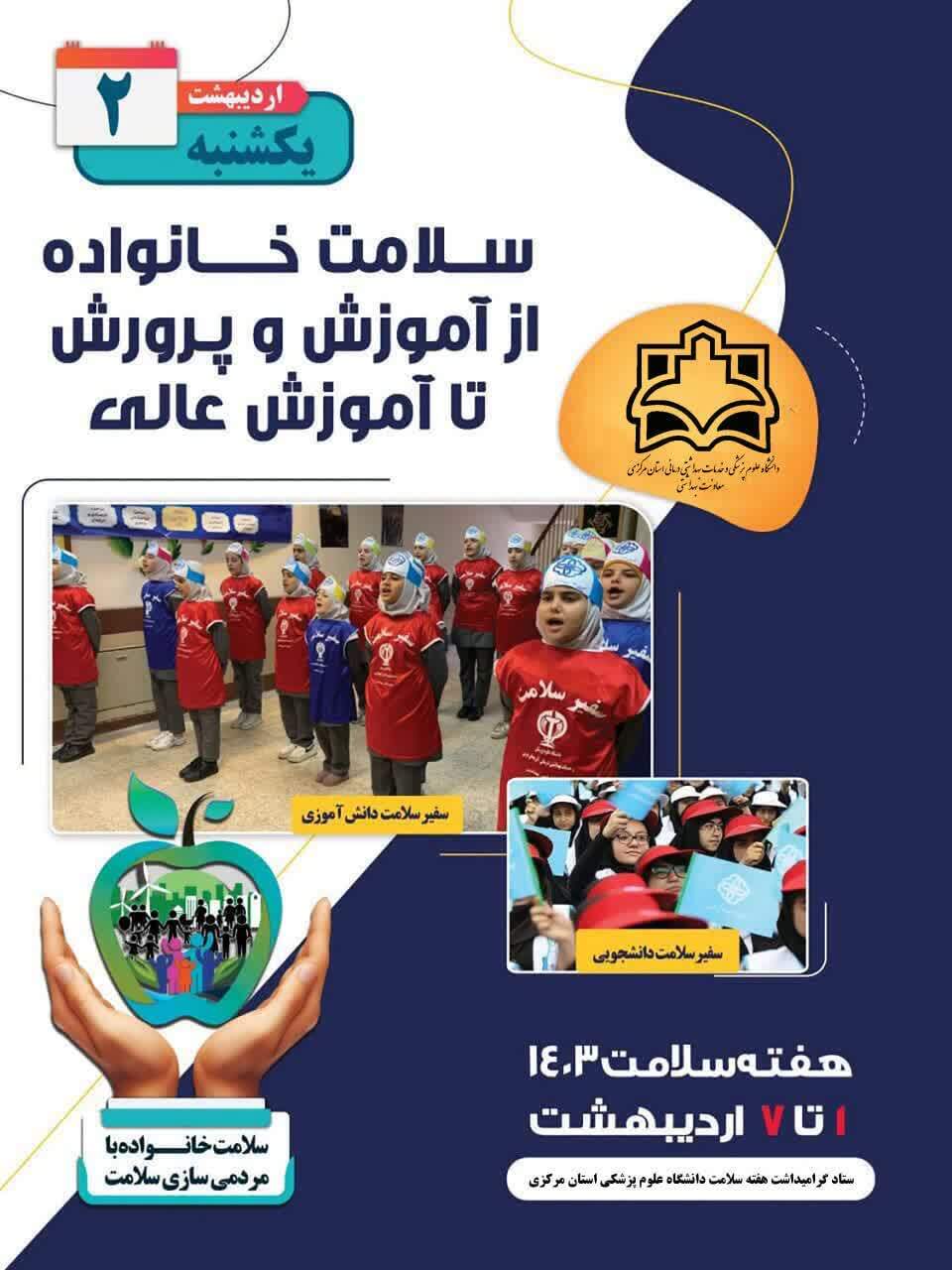 سلامت خانواده از آموزش و پرورش تا آموزش عالی