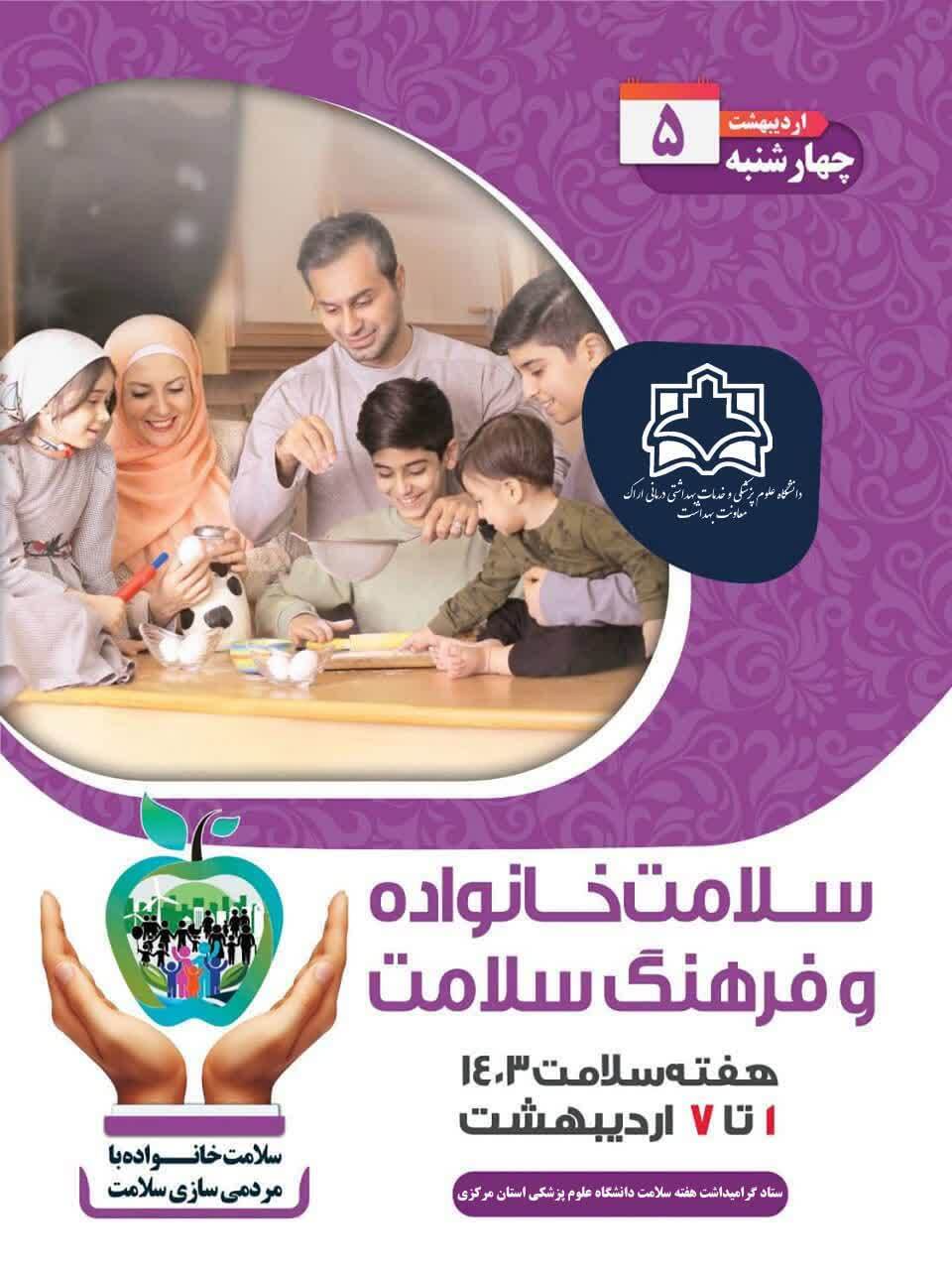 سلامت خانواده و فرهنگ سلامت