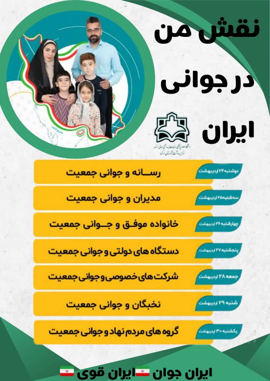 روز شمار هفته ملی جمعیت: