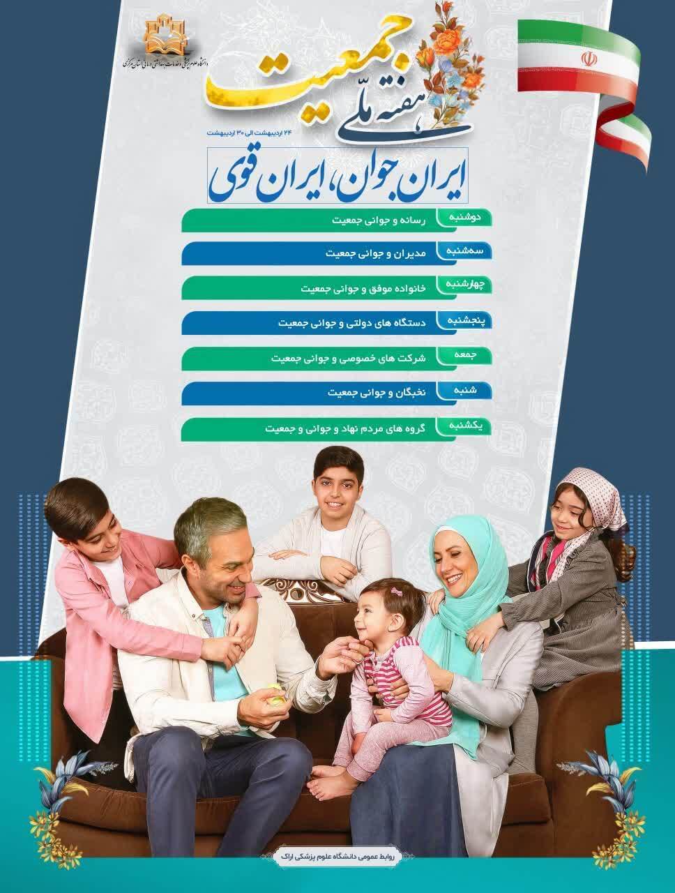 روز شمار هفته ملی جمعیت