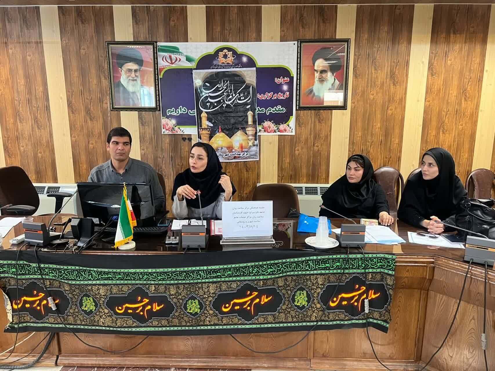 جلسه هماهنگی مرکز سلامت روان ، جامعه نگر (سراج)