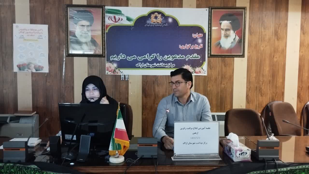 جلسه آموزشی ابلاغ مراقبت زائرین اربعین