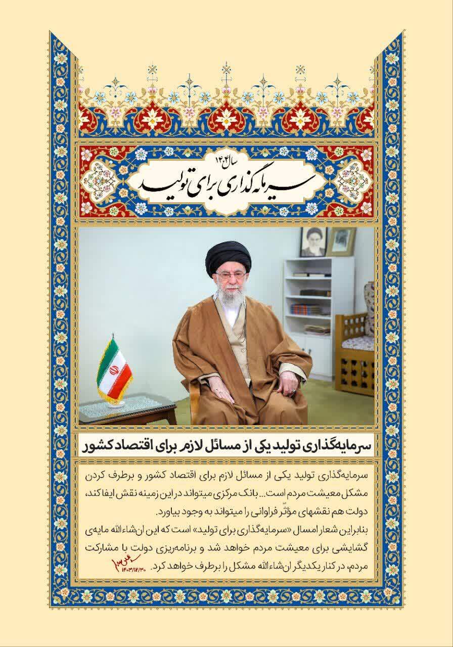 سال سرمایه گذاری برای تولید