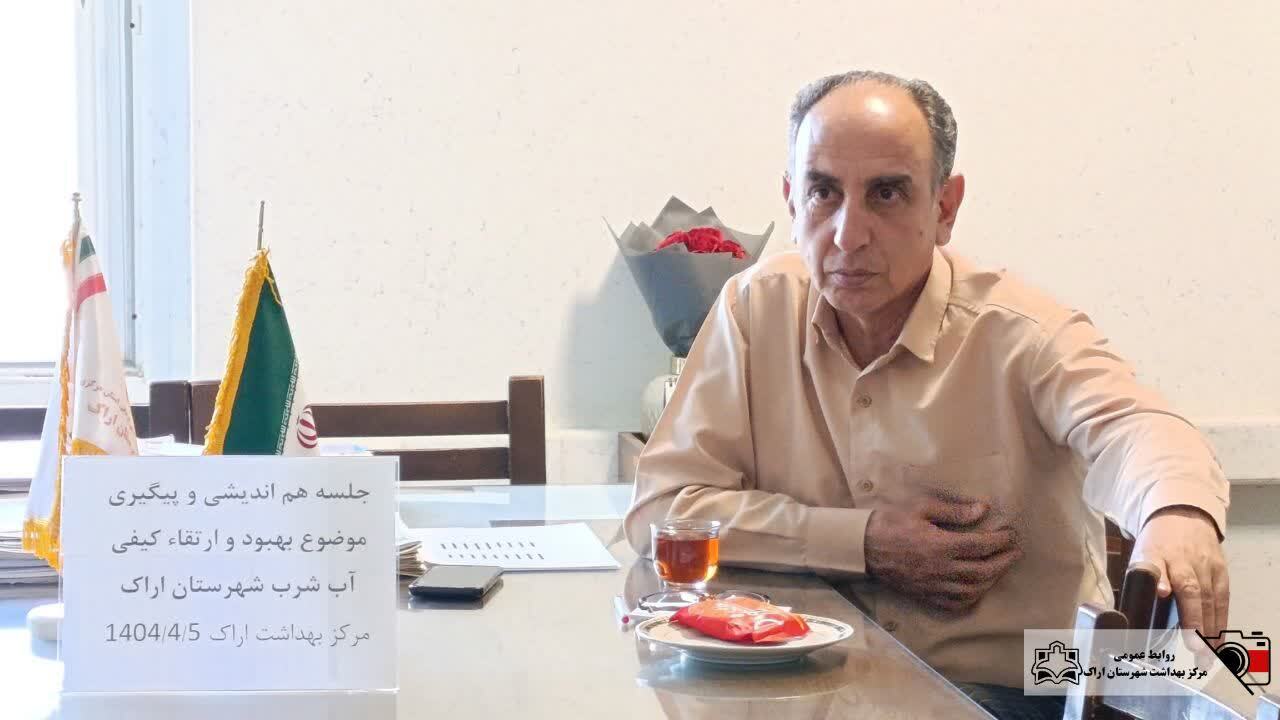 نشست هم اندیشی و پیگیری بهبود و ارتقاء کیفی آب شرب