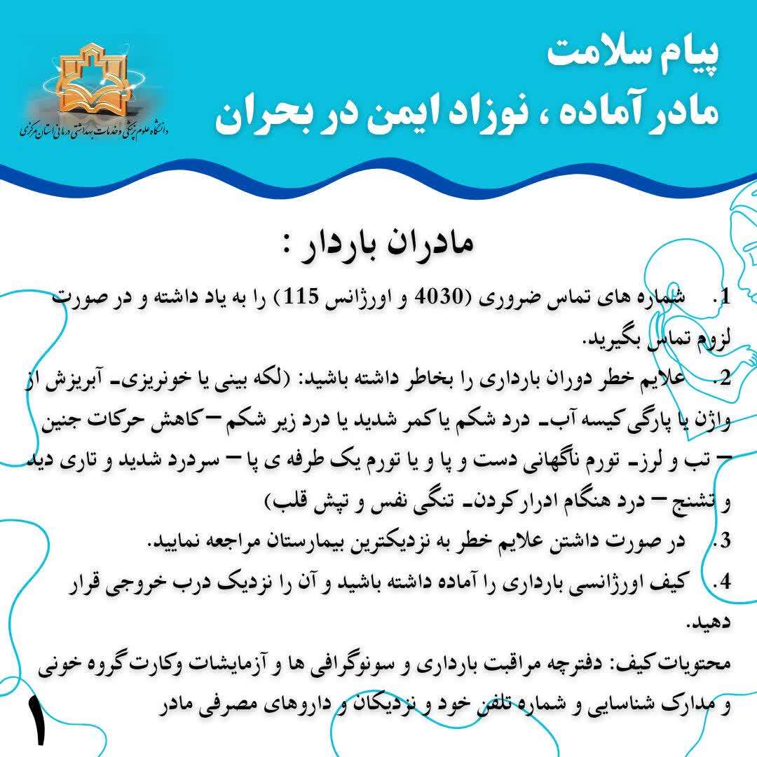 پیام سلامت