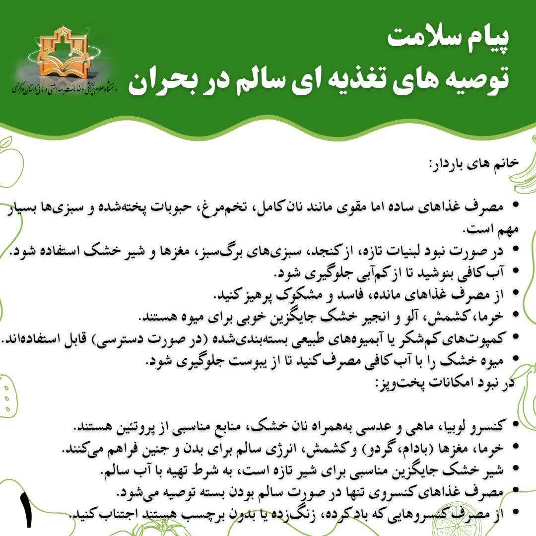 پیام سلامت