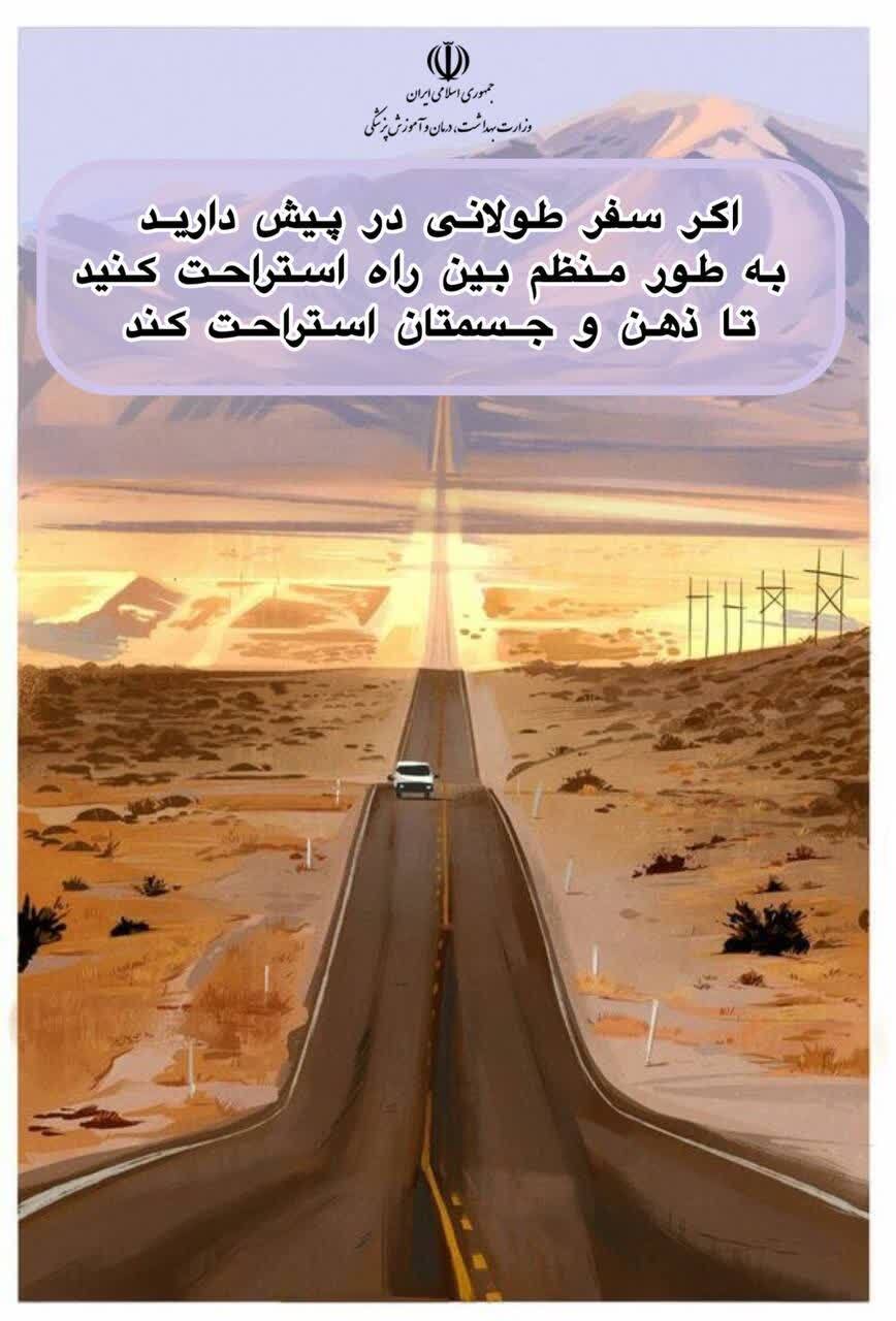 اگر ذهن و جسمتان خسته است، حتی چند دقیقه ادامه رانندگی می‌تواند به یک فاجعه تبدیل شود.