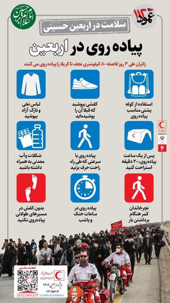 سلامت در اربعین حسینی