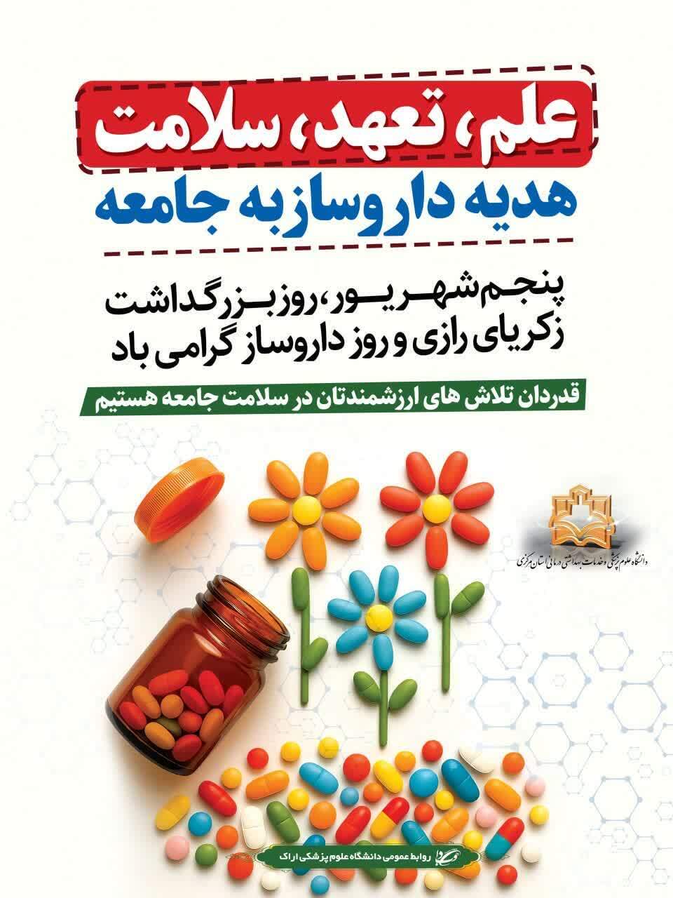 پیام رییس دانشگاه علوم پزشکی استان مرکزی به مناسبت روز داروساز