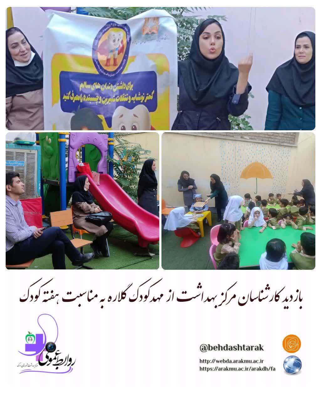 بازدید از مهد کودک گلاره به مناسبت هفته ملی کودک