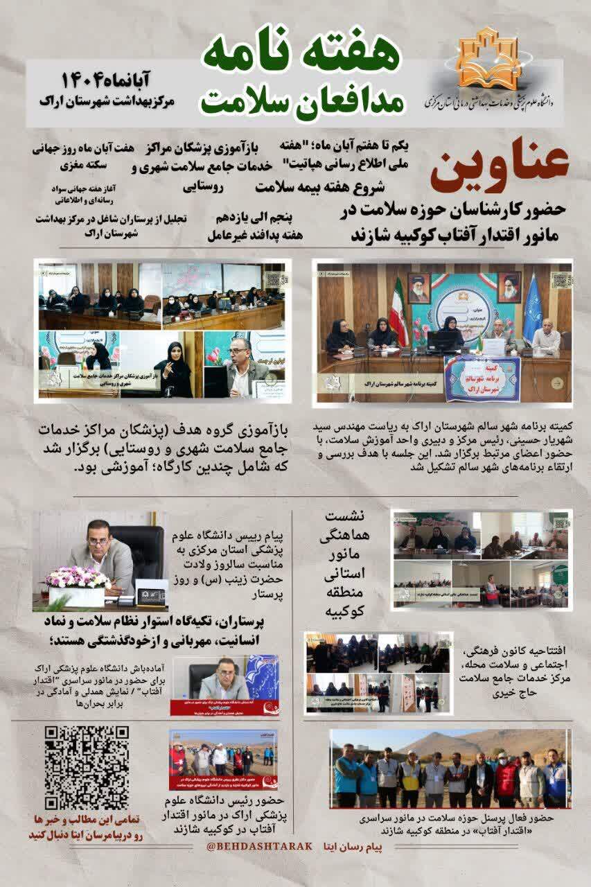 هفته نامه مدافعان سلامت