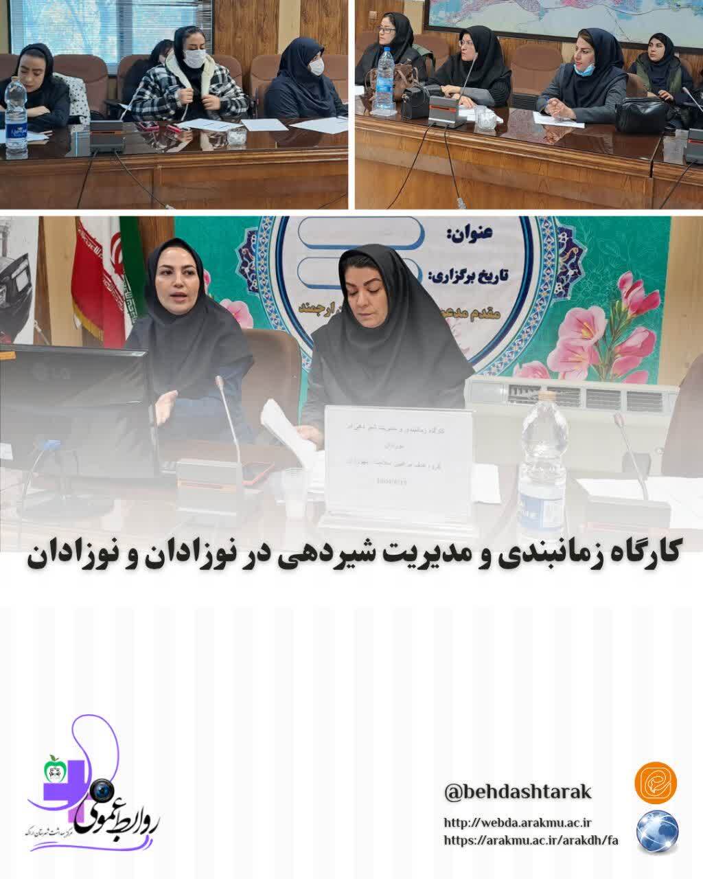 کارگاه زمانبندی و مدیریت شیردهی در نوزادان و نوزادان نارس