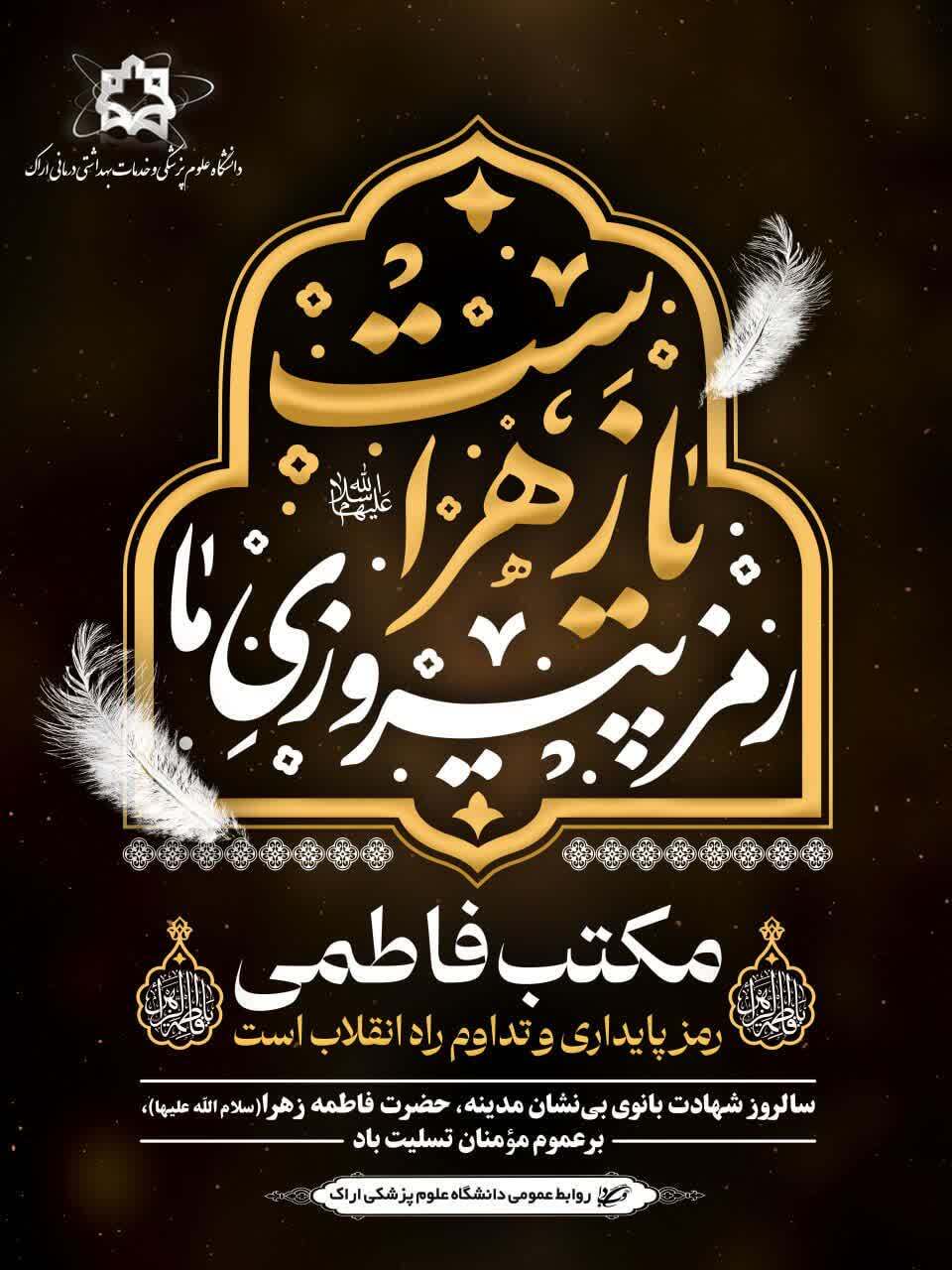 وب دا مرکزی | شهادت حضرت فاطمه زهرا(س)،