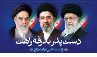 اعلام بیعت خانواده بزرگ دانشگاه علوم پزشکی اراک با سومین رهبر معظم انقلاب اسلامی