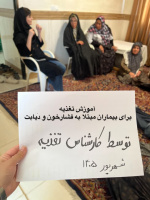کارگاه آموزشی «تغذیه سالم در کنترل دیابت و فشار خون» در خانه بهداشت سقرجوق