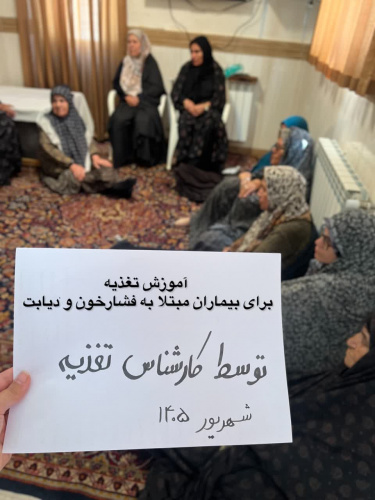 کارگاه آموزشی «تغذیه سالم در کنترل دیابت و فشار خون» در خانه بهداشت سقرجوق