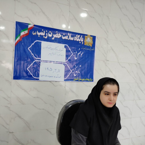 برگزاری کارگاه آموزشی پیشگیری از خودکشی و بیماری آلزایمر در مرکز خدمات جامع سلامت حضرت زینب (س)