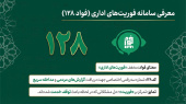 اجرای طرح فوریت های اداری در دانشگاه علوم پزشکی استان مرکزی