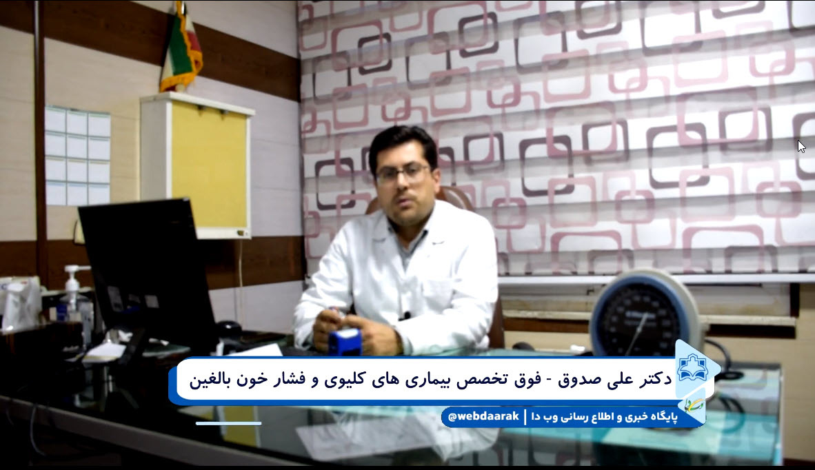 معرفی دکتر علی صدوق - فوق تخصص بیماری های کلیوی و فشار خون بالغین + فیلم