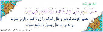 کلام امام علی (ع)