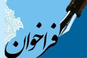 فراخوان ثبت نام از داوطلبان جهت شرکت در برنامه تربیت مدیران آینده نظام سلامت
