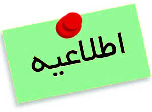 برقراری ارتباط سامانه ارزشیابی به سامانه صدور احکام