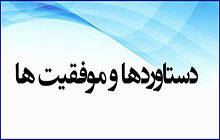 اقدامات انجام شده مرجعیت علمی دانشگاه علوم پزشکی اراک