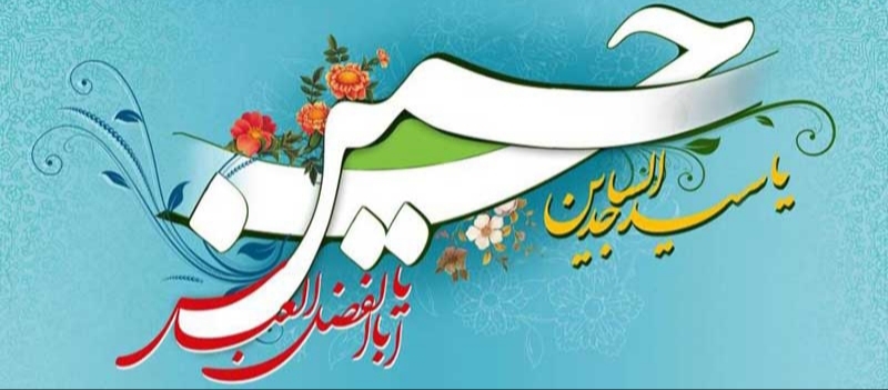 اعیاد شعبانیه