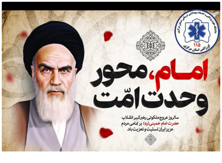 اعزام شش دستگاه آمبولانس سبک به همراه دو دستگاه اتوبوس آمبولانس اورژانس ۱۱۵ استان مرکزی به مرقد امام خمینی (ره)