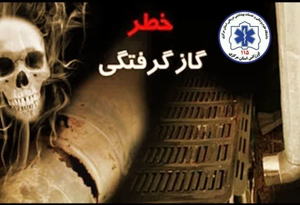 افزایش بیش از دو برابری مسمومین با گاز مونوکسید کربن در استان مرکزی نسبت به مدت مشابه سال گذشته