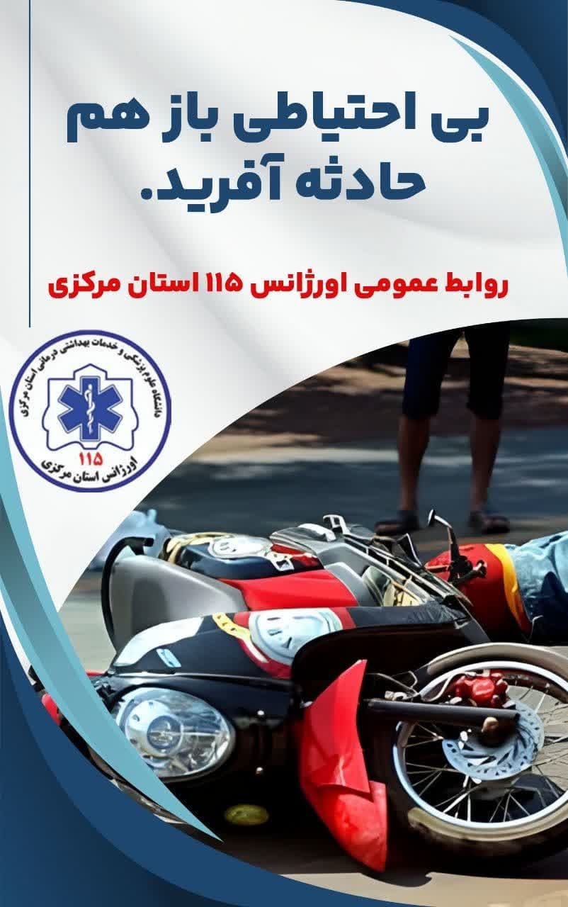 مرگ راکب جوان موتورسیکلت بر اثر سانحه ترافیکی