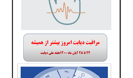 دیابت