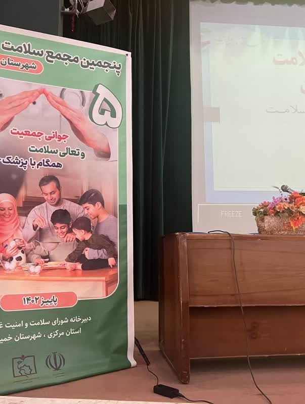 پنجمین دور مجامع سلامت شهرستان های تابعه استان به روایت تصویر