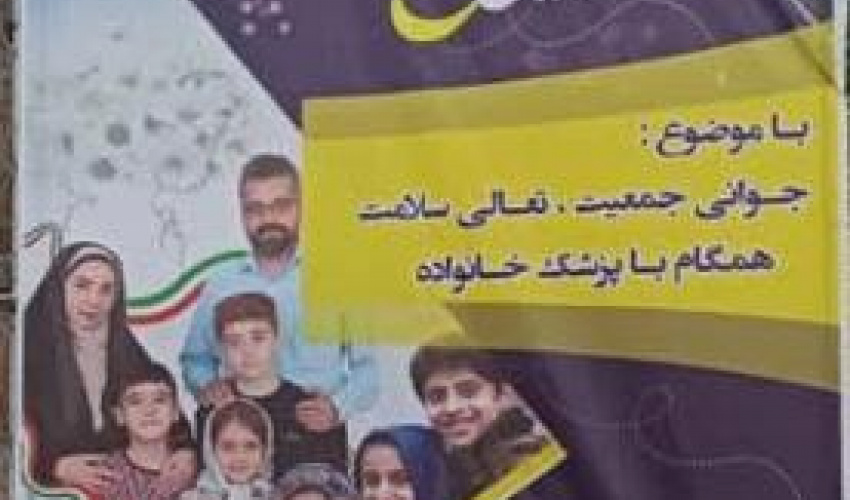 مجمع سلامت شهرستان کمیجان برگزار شد