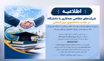 Contracts with Companies for Student Recruitment