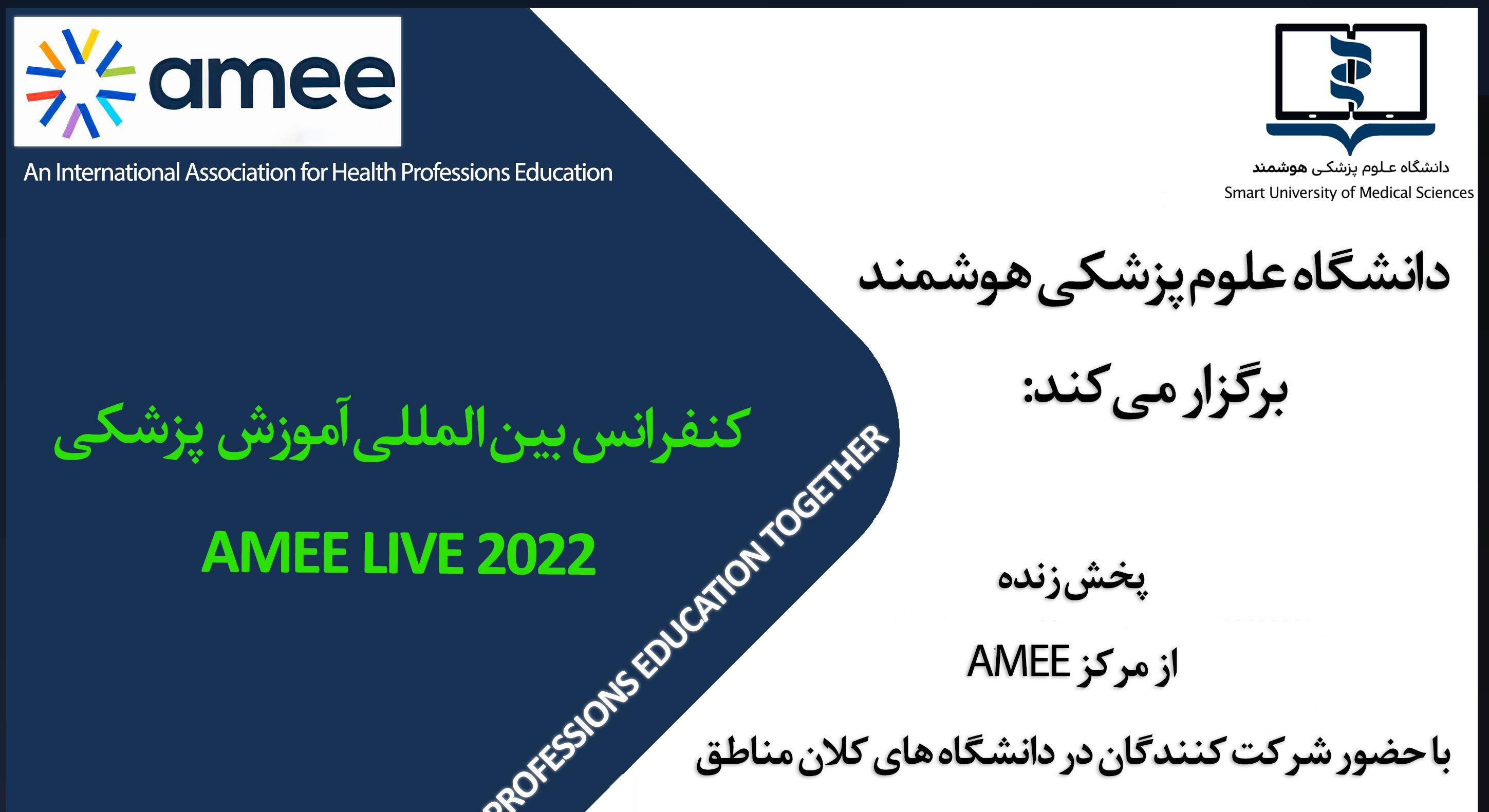 From the 29th to 31st August 1401, for the first time, it has been provided in the ten academic centers of the country's medical sciences universities.