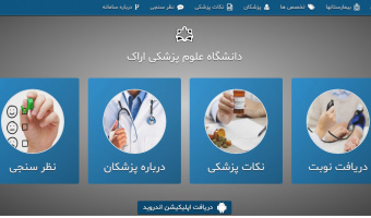 سامانه نوبت دهی متمرکز nobat.arakmu.ac.irو شماره تماس ۳۳۸۹۰ وشماره‌گیری کد دستوری #۳۳۸۹۰*۶۶۵۵*