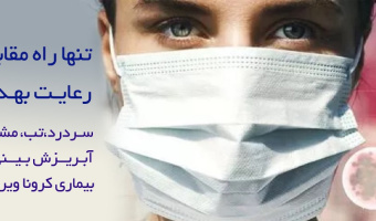 ویروس کرونا
