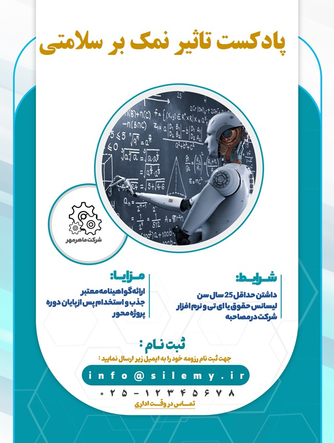 پادکست تاثیر نمک بر سلامتی