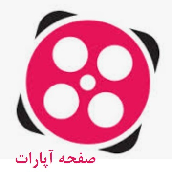صفحه آپارات