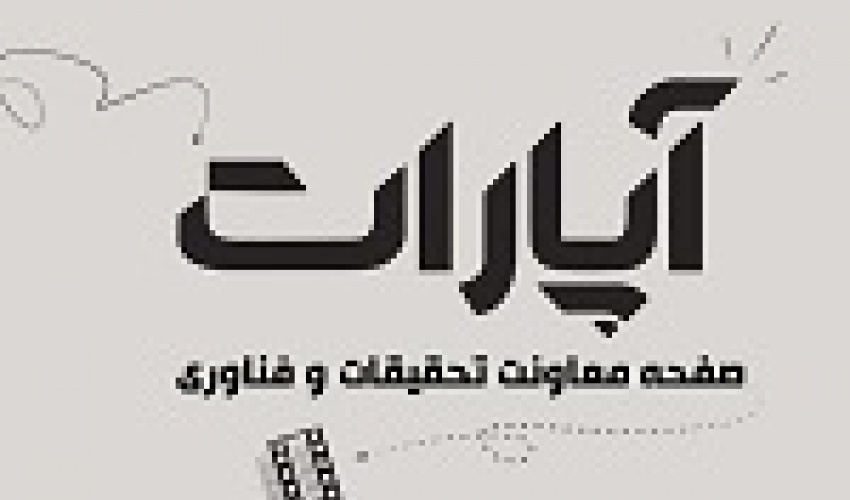 صفحه آپارات معاونت تحقیقات