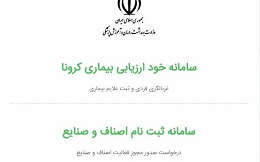 مراقبت و غربالگری بیماری کرونا بیش از پیش ضروری است
