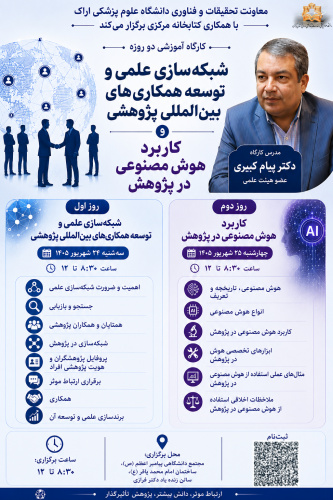 برگزاری دو کارگاه تخصصی