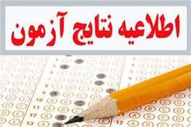 نتایج سومین دوره آزمون عملی صلاحیت بالینی ویژه دانشجویان کارشناسی پرستاری